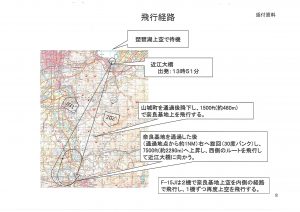 奈良基地展示飛行経路