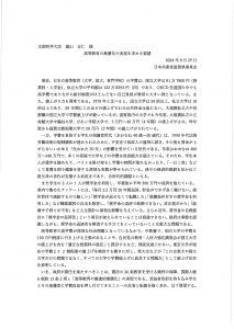 政府交渉_要請書